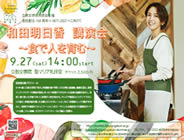 2025年同窓会イベントチラシ