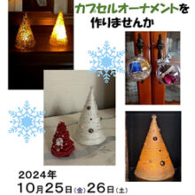 2024年マーガレット祭で手作り品ミニバザーを開催します